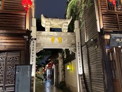 -三坊七巷历史文化街区