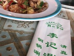 -清真·鸦儿李记·涮肉(和平里店)