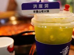 -芈重山老火锅(洪崖洞店)