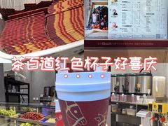 -茶百道(盛京大奥莱店)