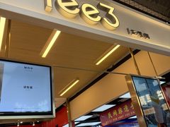 -Yee3·三号椰(上海中山公园龙之梦店)