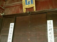 -苏州文庙(姑苏区)