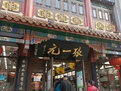 门面-鲜鱼口老字号美食街