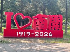 -南开大学-学生第2食堂