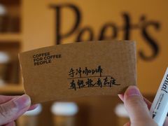 -Peet's 皮爷咖啡(东湖路手作店)