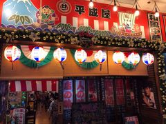 门面-平成屋·午肴夜酒(四川北路店)