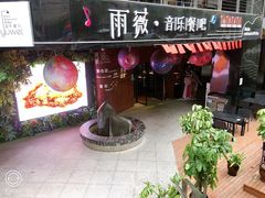 门面-雨薇餐厅·陕菜传承(北大街店)