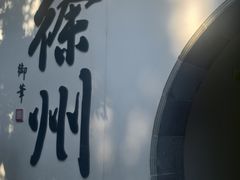 -乾隆行宫