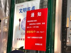 门面-天泽祥·鼓楼馒头(鼓楼店)