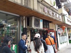 门面-老地方面馆(思南路店)