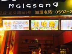 -马拉桑果汁(龙头路总店)