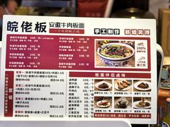 -皖佬板安徽牛肉板面(西站食宝街店)