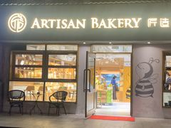 -匠造烘焙(联洋店)