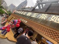-霸王茶姬(正佳广场店)