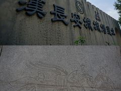 -西安汉城湖景区