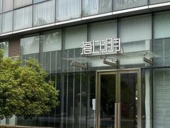 -海上明月(购物公园店)