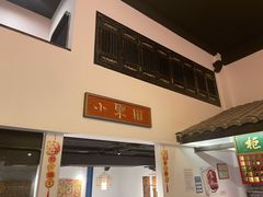 门面-院8里·小聚园老川菜(九眼桥店)