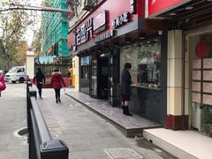 门面-老盛兴·上海小笼汤包馆(武夷店)
