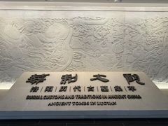 -洛阳古墓博物馆