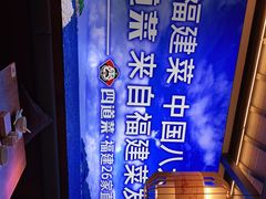 -闽上鲜·福建菜(龙湖滨江天街店)