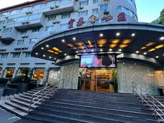 -新疆杭州疗养院·富春山庄