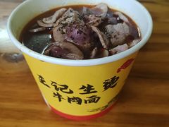 -王记生烫牛杂面馆(兰陵路店)