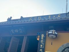 -灵顺寺