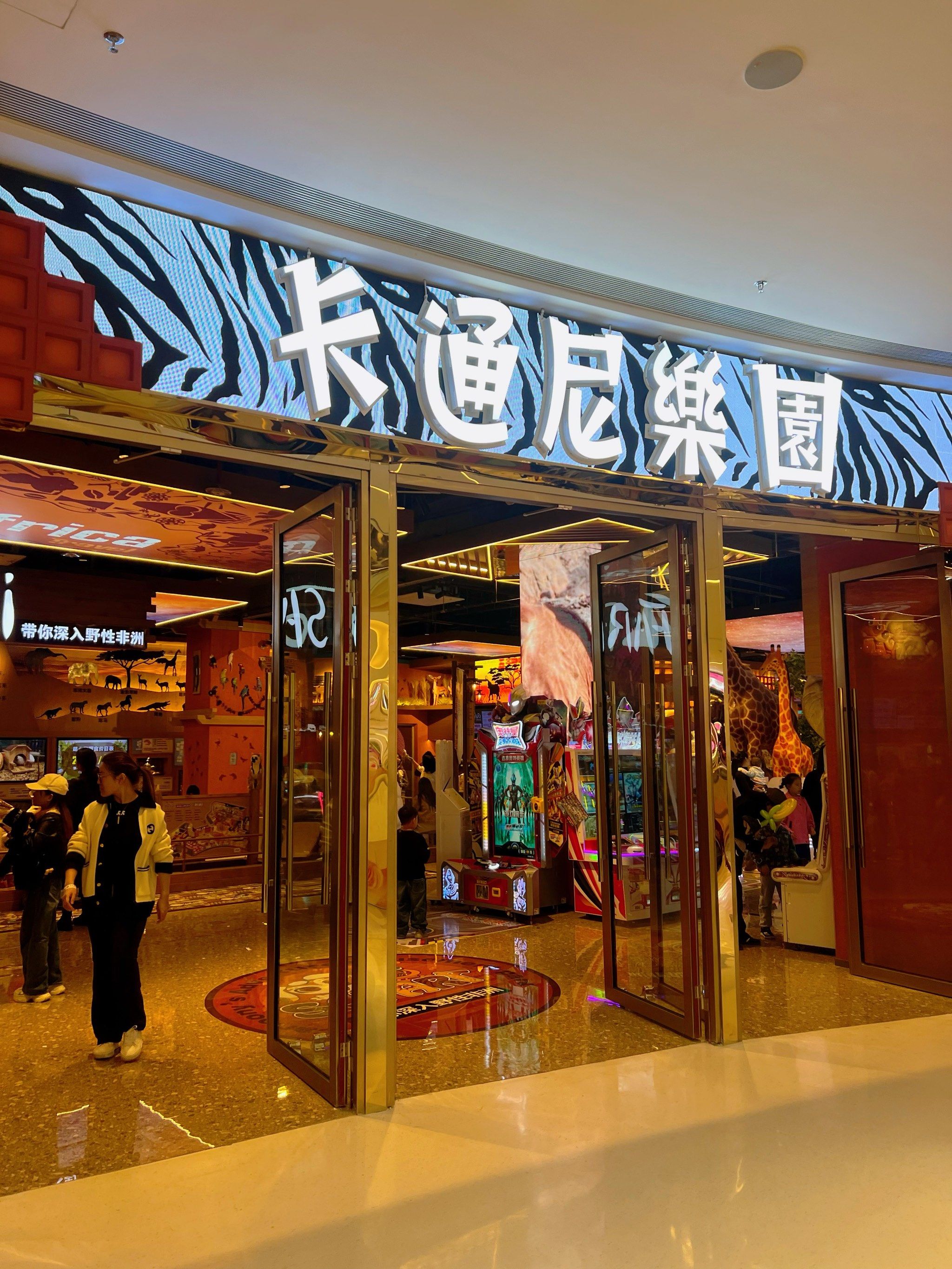 🎡【亲子遛娃必去之地】卡通尼乐园⛪️