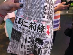 -乐彡炸串·烤苕皮(西单华威约饭街店)