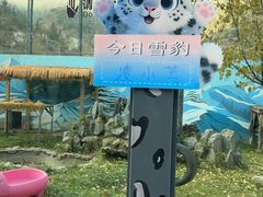 -青藏高原野生动物园