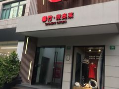 -春竹·微奥莱(北京西路店)