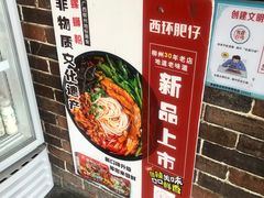 -西环肥仔螺蛳粉(总店)