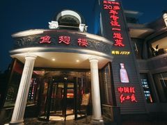 -皇冠明珠鱼翅楼(水上公园店)