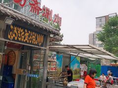 门面-马记伊源斋涮肉·清真菜(百子湾店)