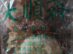 -大顺斋(牛街店)