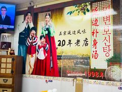 大堂-屋里家延边朝鲜族冷面(南园店)