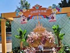 -沈阳方特欢乐世界
