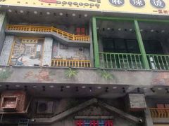门面-马路边边串串香(一匡街店)