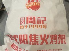 -周记老沈阳焦火鸡架
