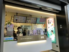 门面-古茗(义蓬购物中心店)