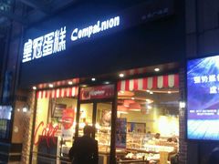 门面-皇冠幸福里动物奶油生日蛋糕(万达店)