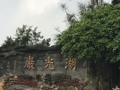 门面-湖光岩风景区