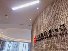 -上海观复博物馆