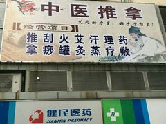 -百家康养生馆(龙口西店)