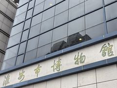 -淮安市博物馆