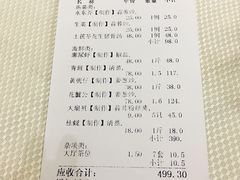 账单-新享乐海鲜(翠华路店)