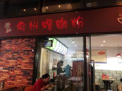 -陈记柳州螺蛳粉(大坪店)