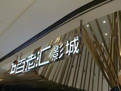 -宁波影都(鄞州印象城店)