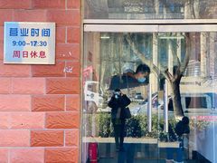 -中关村茶点
