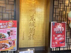 -眉州东坡(团结湖店)